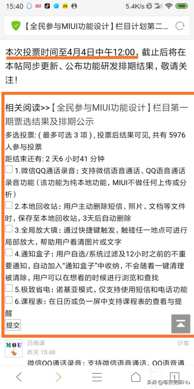 MIUI11欲提升垃圾回收站、完美节电等作用，MIUI社区论坛可网络投票