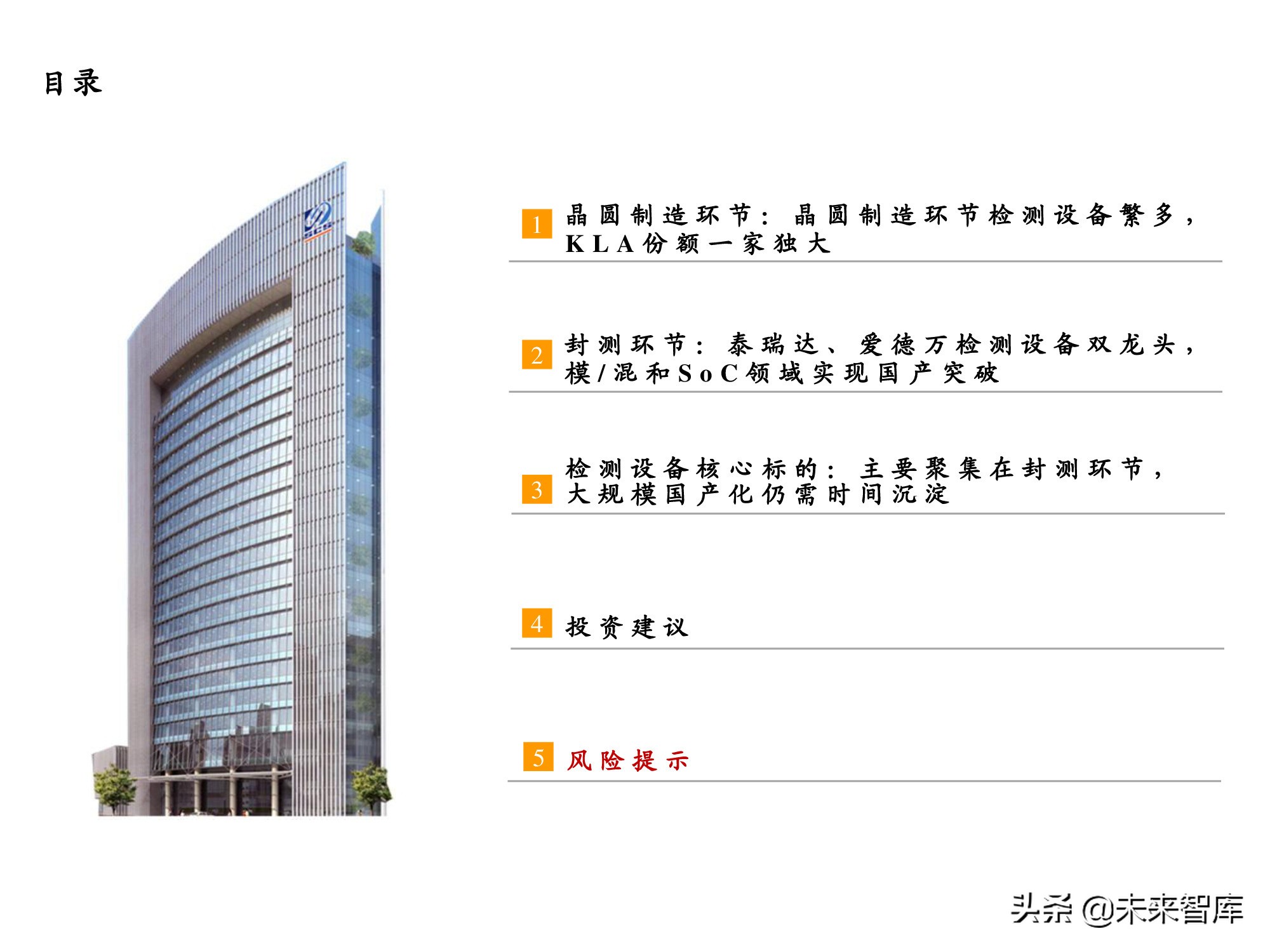 半导体检测设备行业深度报告：晶圆制造环节与封测环节分析