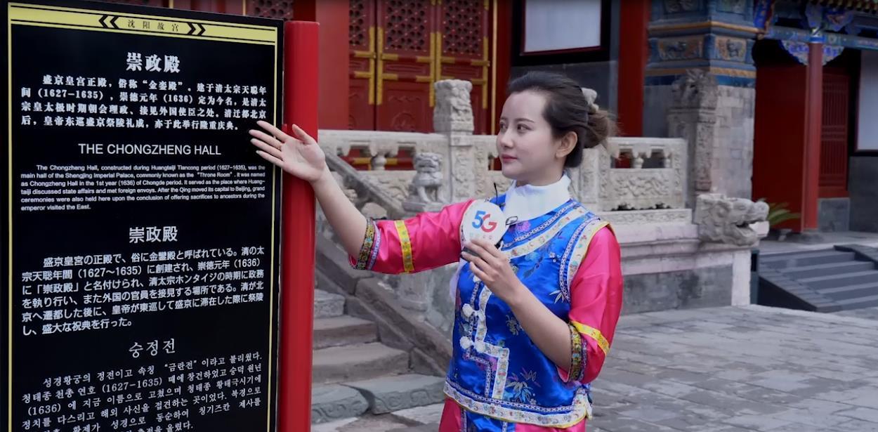 “中国5G·24小时”：穿越古今，跟着5G机器人探索辽宁古文明