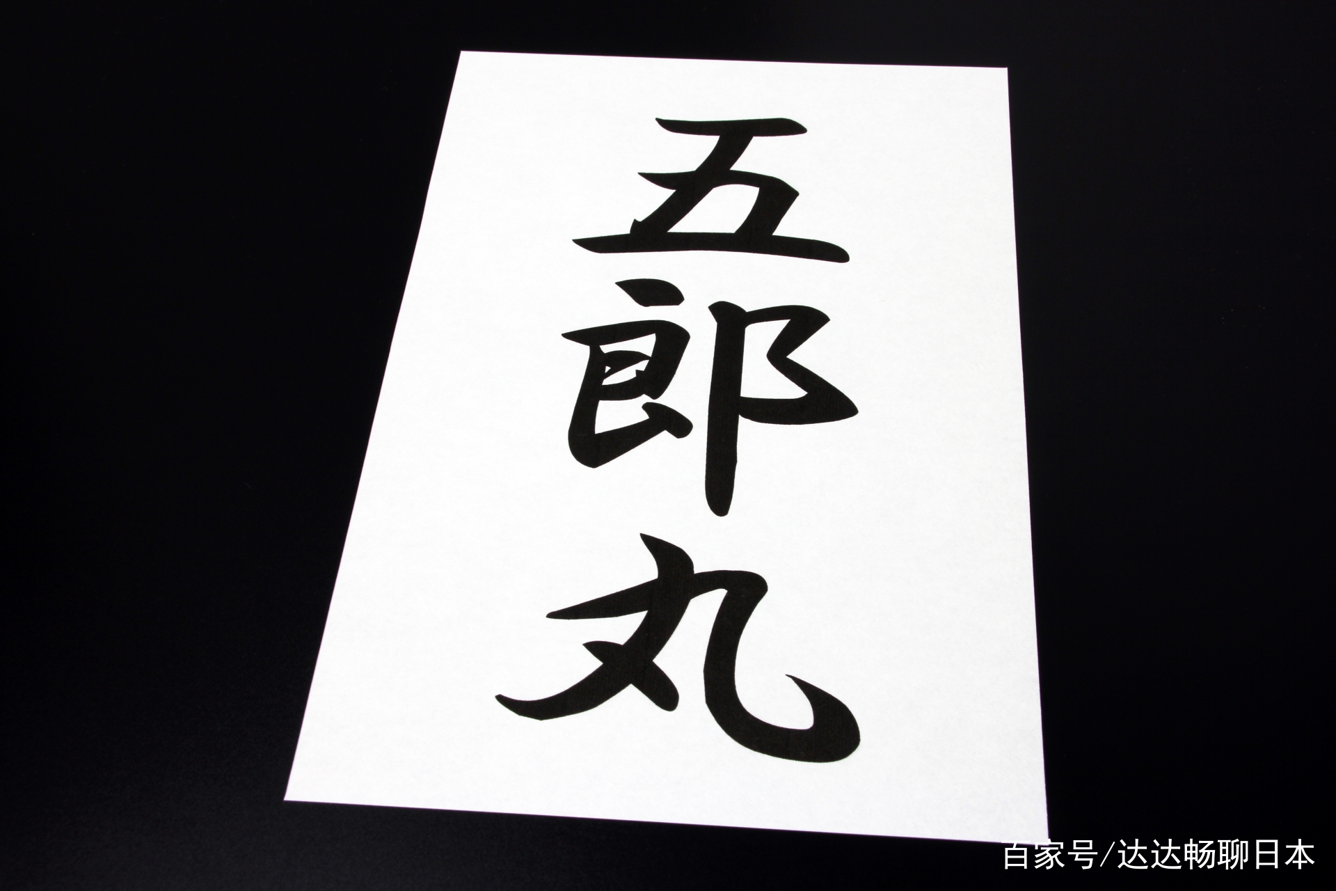 像 我孙子 这样的姓氏 在日本是如何产生的 资讯咖