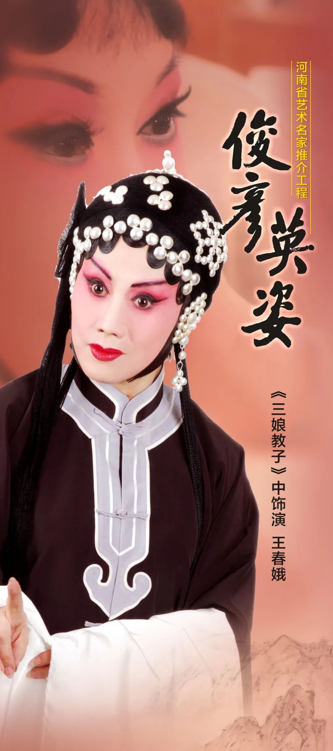 重磅河南省艺术名家推介工程豫剧名家魏俊英专场晚会上演在即