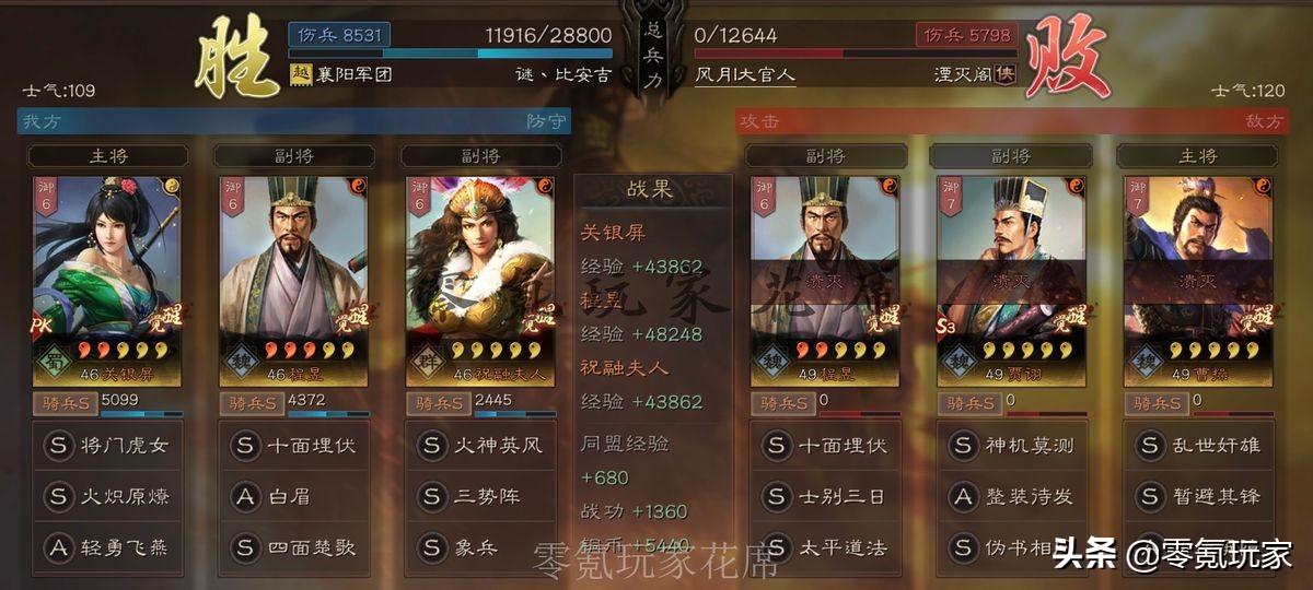 三国志战略版：关羽带威谋靡亢很难打，用祝融轻松克制他