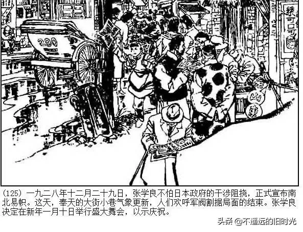 连环画欣赏一《少帅传奇》