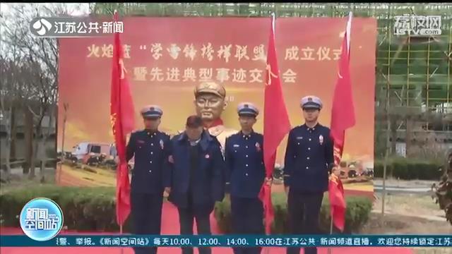 火焰蓝“学雷锋榜样联盟”在连云港成立