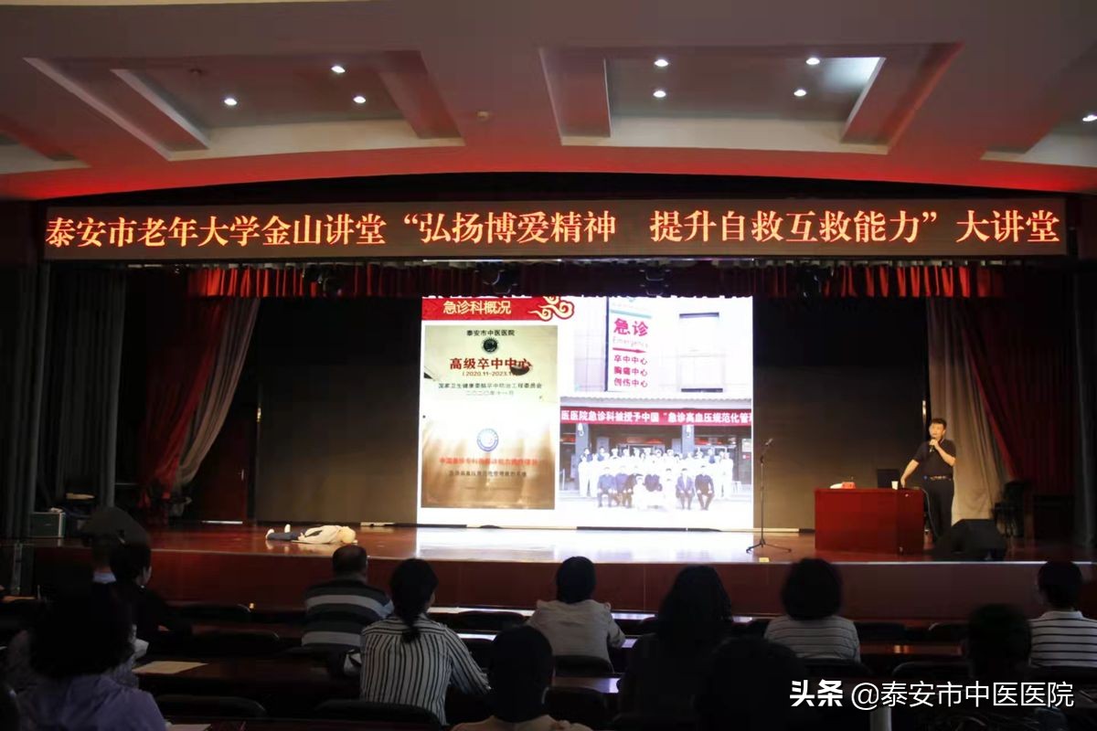 泰安市中医医院中医药文化走进老年大学——急诊科主任张强做客“金山讲堂”