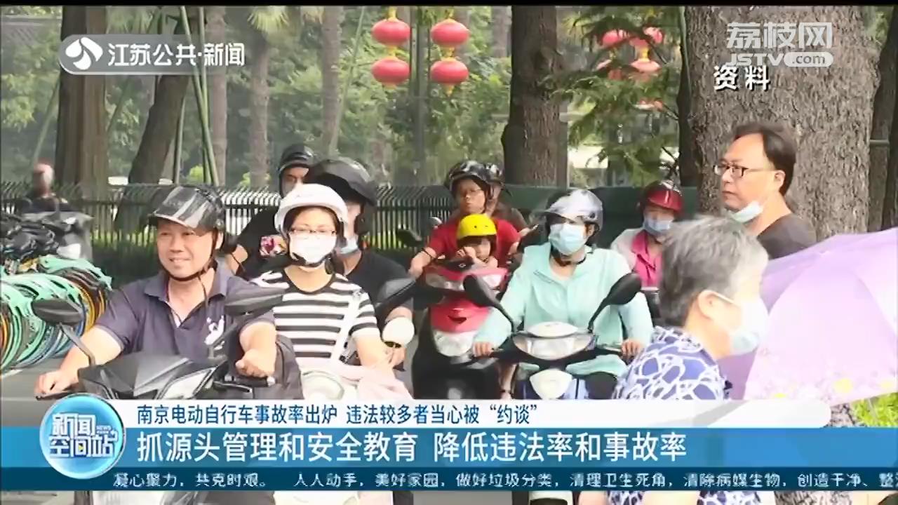 南京电动自行车事故率出炉 违法较多者当心被“约谈”
