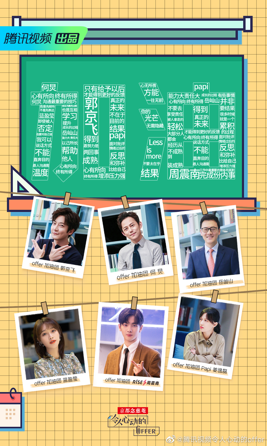 毕业季必看！《令人心动的offer》带你在线见证职