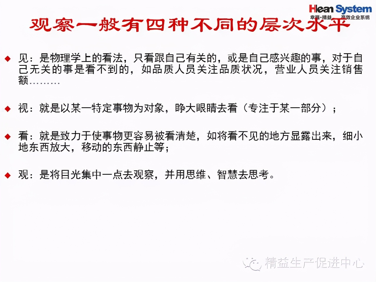 「精益學堂」問題分析與解決
