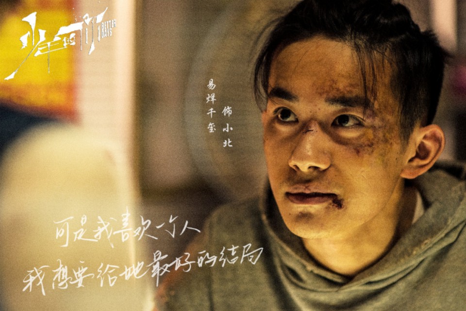 《少年的你》经典台词集锦