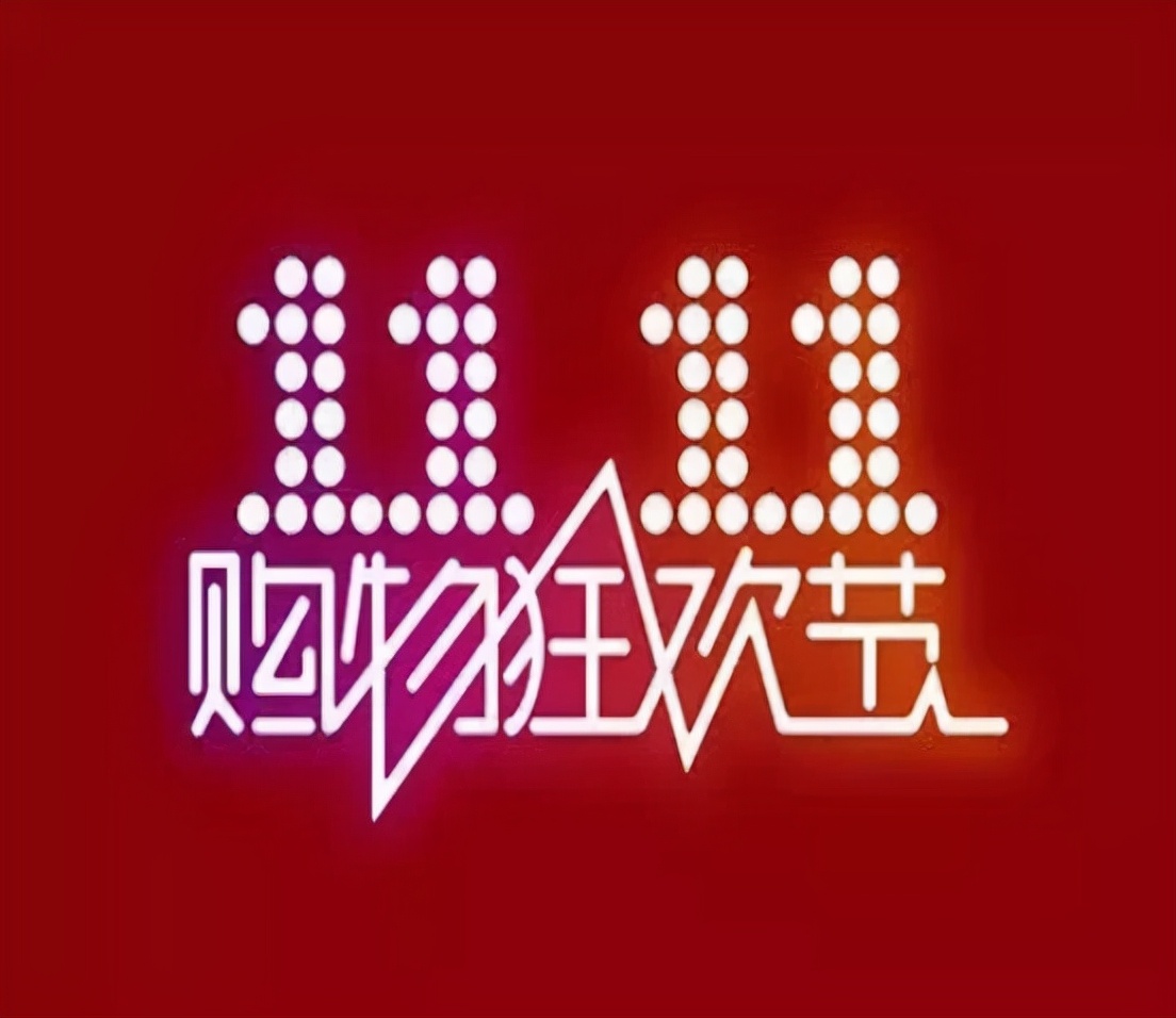 确定了，今年的双十一不用再熬夜剁手了