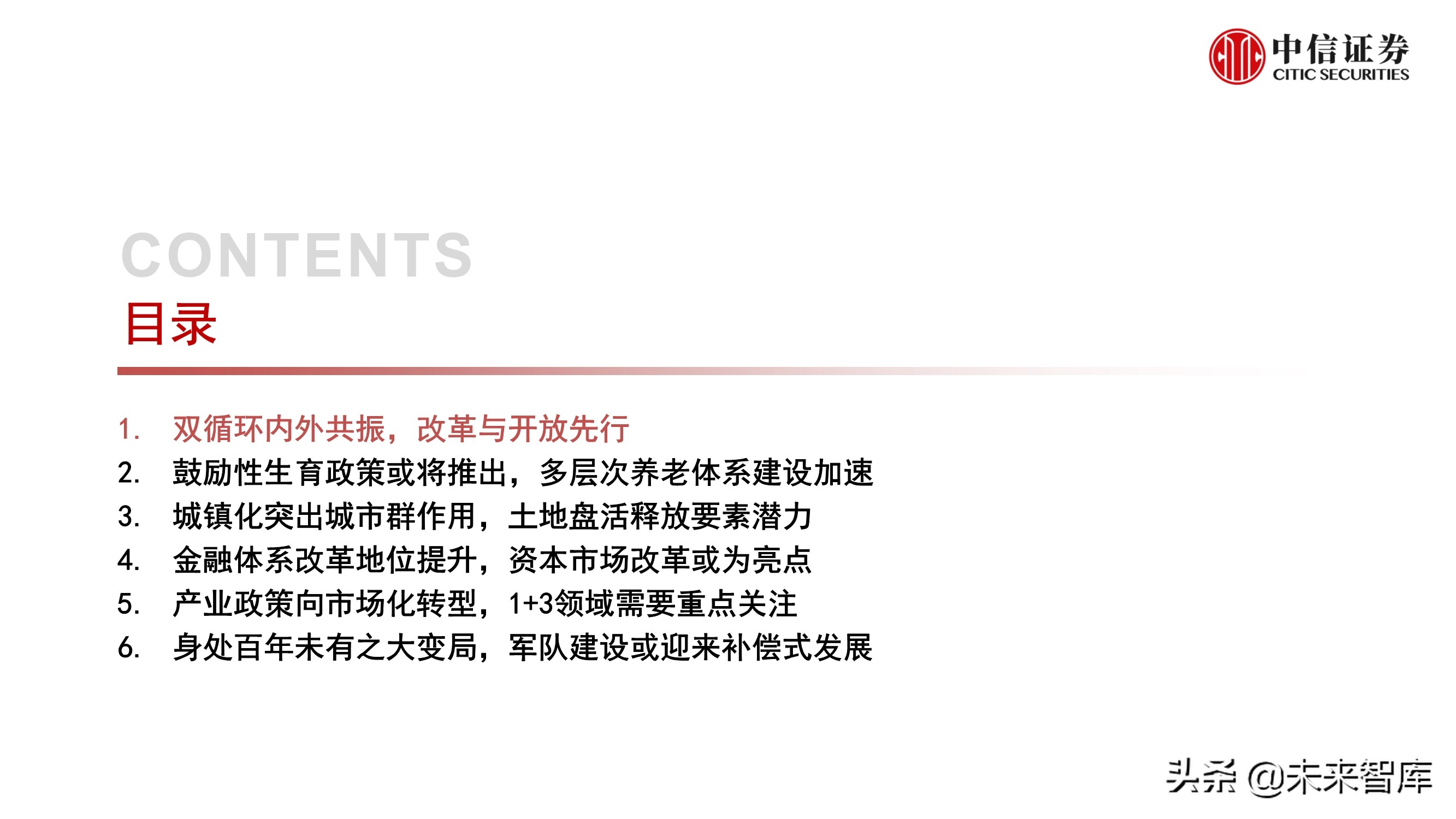 “十四五”规划展望