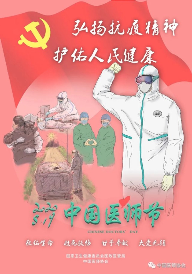 无价之医，点燃生命的光彩——致敬“中国医师节”