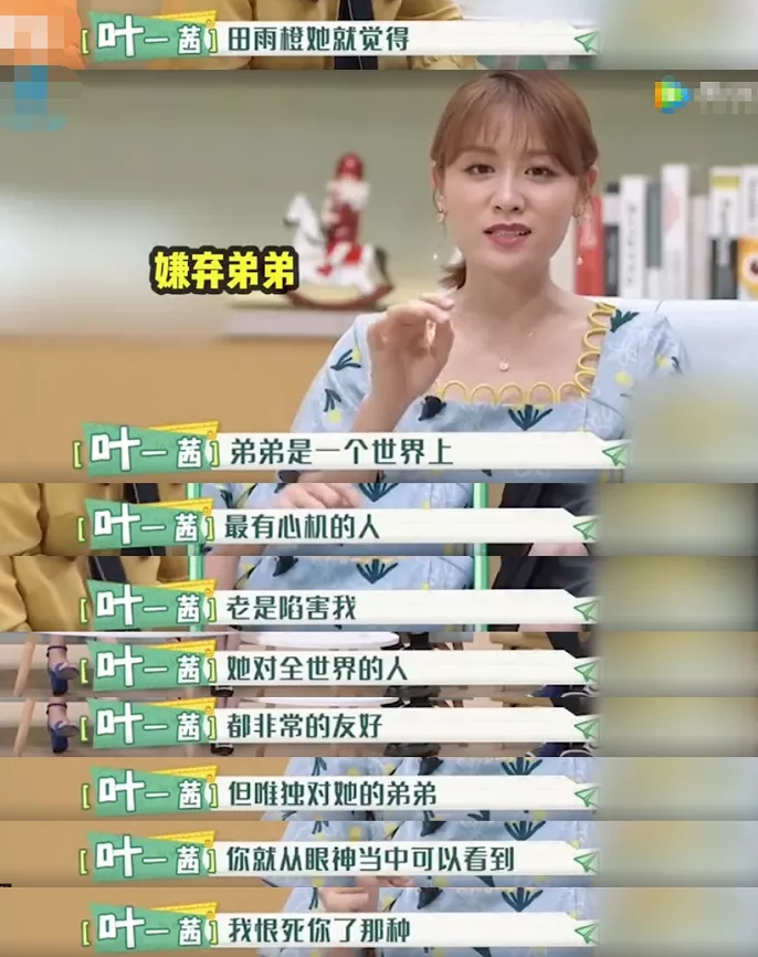 葉一茜爆料森碟“恨透”弟弟：“我也是個孩子，憑啥要比他懂事”