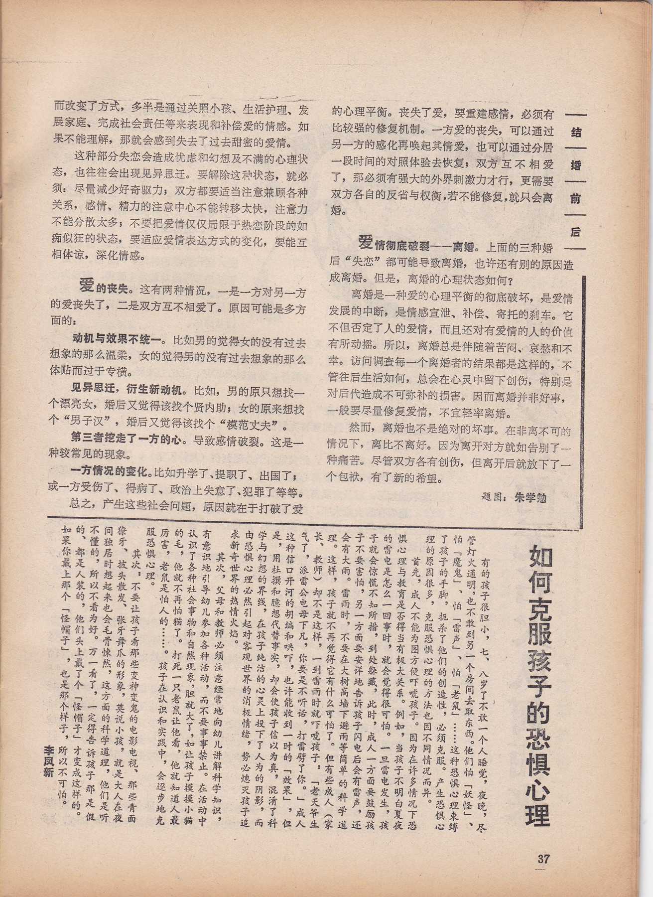 “高端大气上档次”必读｜《知音》杂志1985年11期