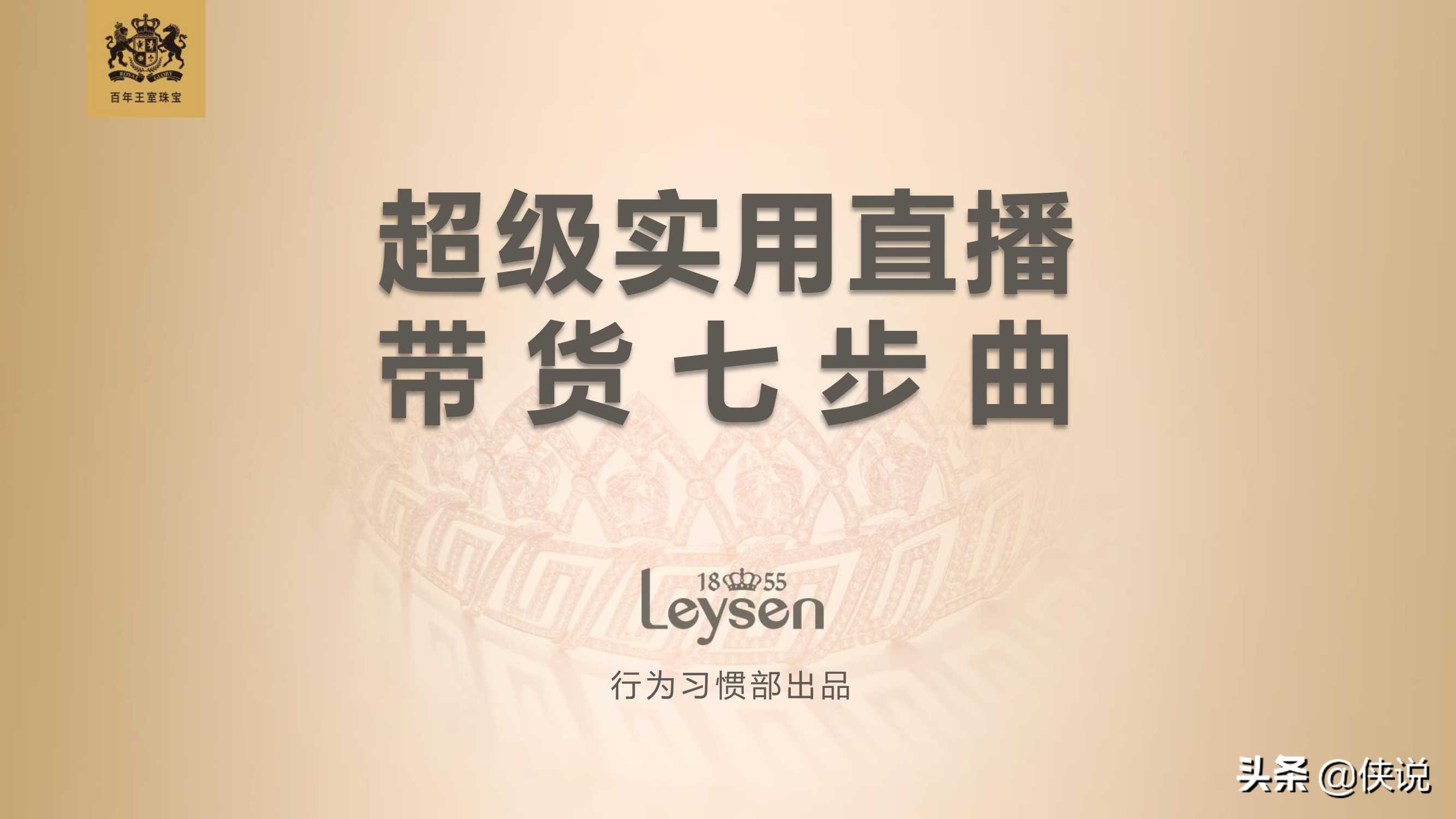 2020超级实用直播带货七步曲「干货」