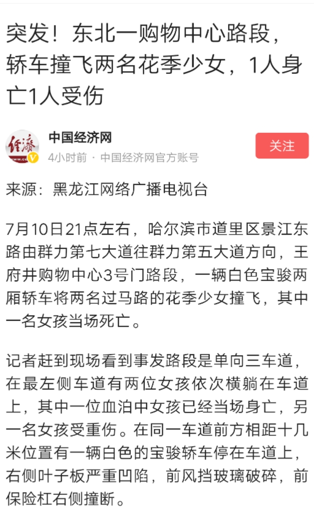 带上 东北 两个字有流量 中国经济网你是地域黑 闭上你的嘴 Mdeditor