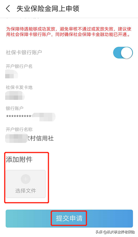 失业补助金政策及申领方式 第15张