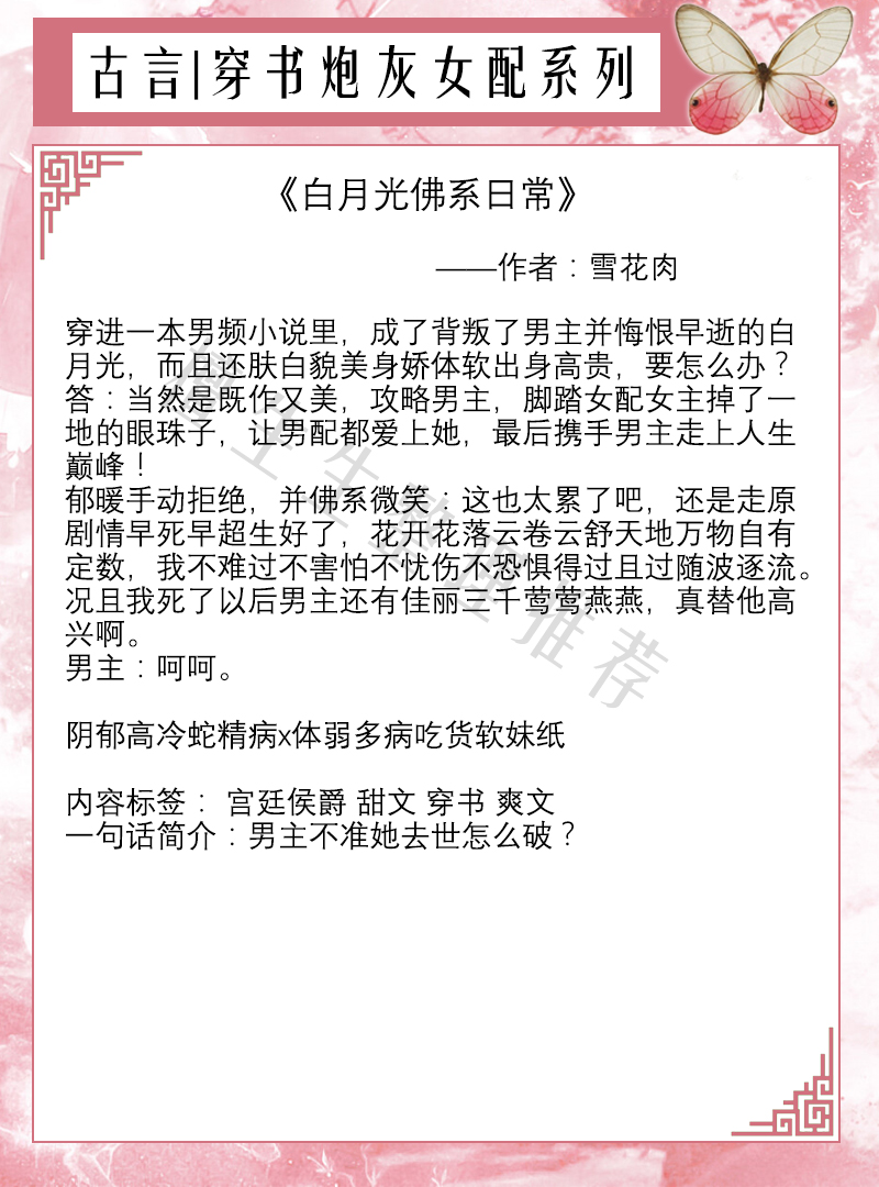 五本穿书女配古言！女主剑走偏锋不按常理来，力克精分黑莲花男主