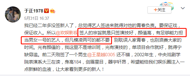 许凯宋威龙靠边站？他被于正官宣并夸奖，没出