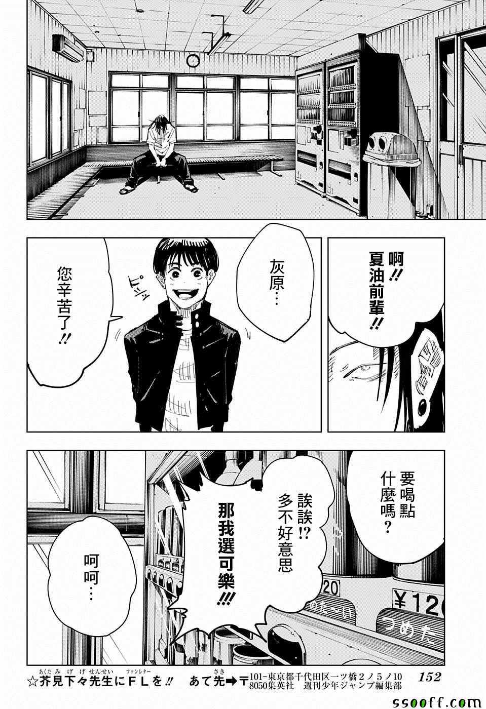 咒术回战漫画76 夏油与九十九油基的第一次相遇 资讯咖 咒术回战漫画76 夏油与九十九油基的第一次相遇 资讯咖
