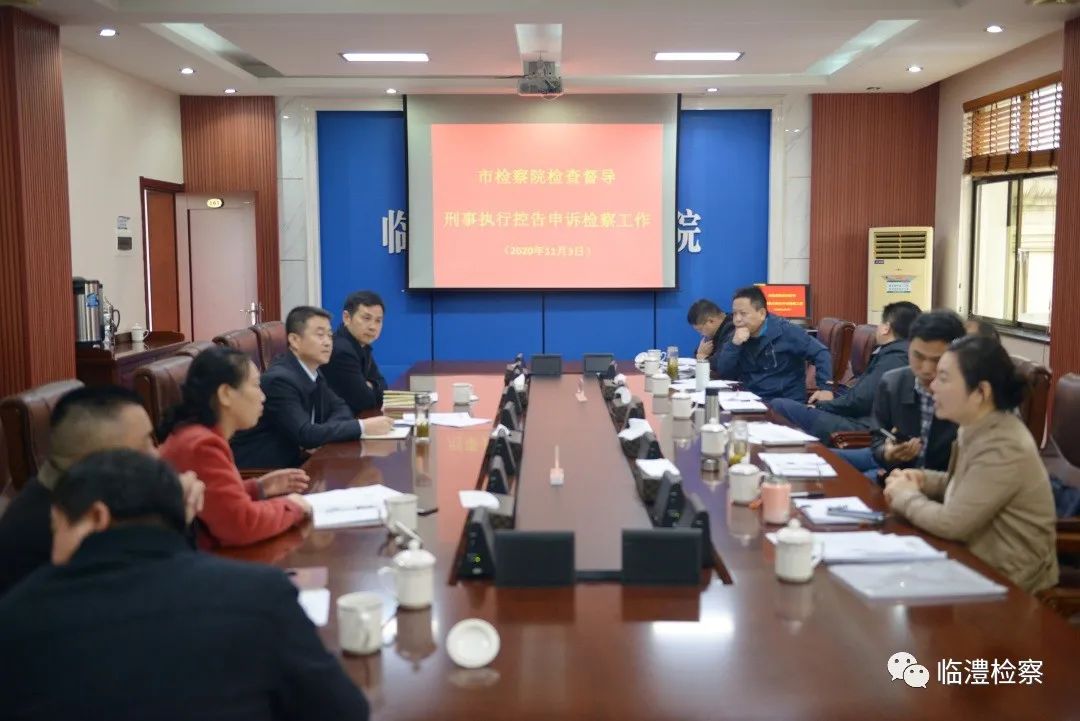 市检察院检查督导我院刑事执行控告申诉检察工作