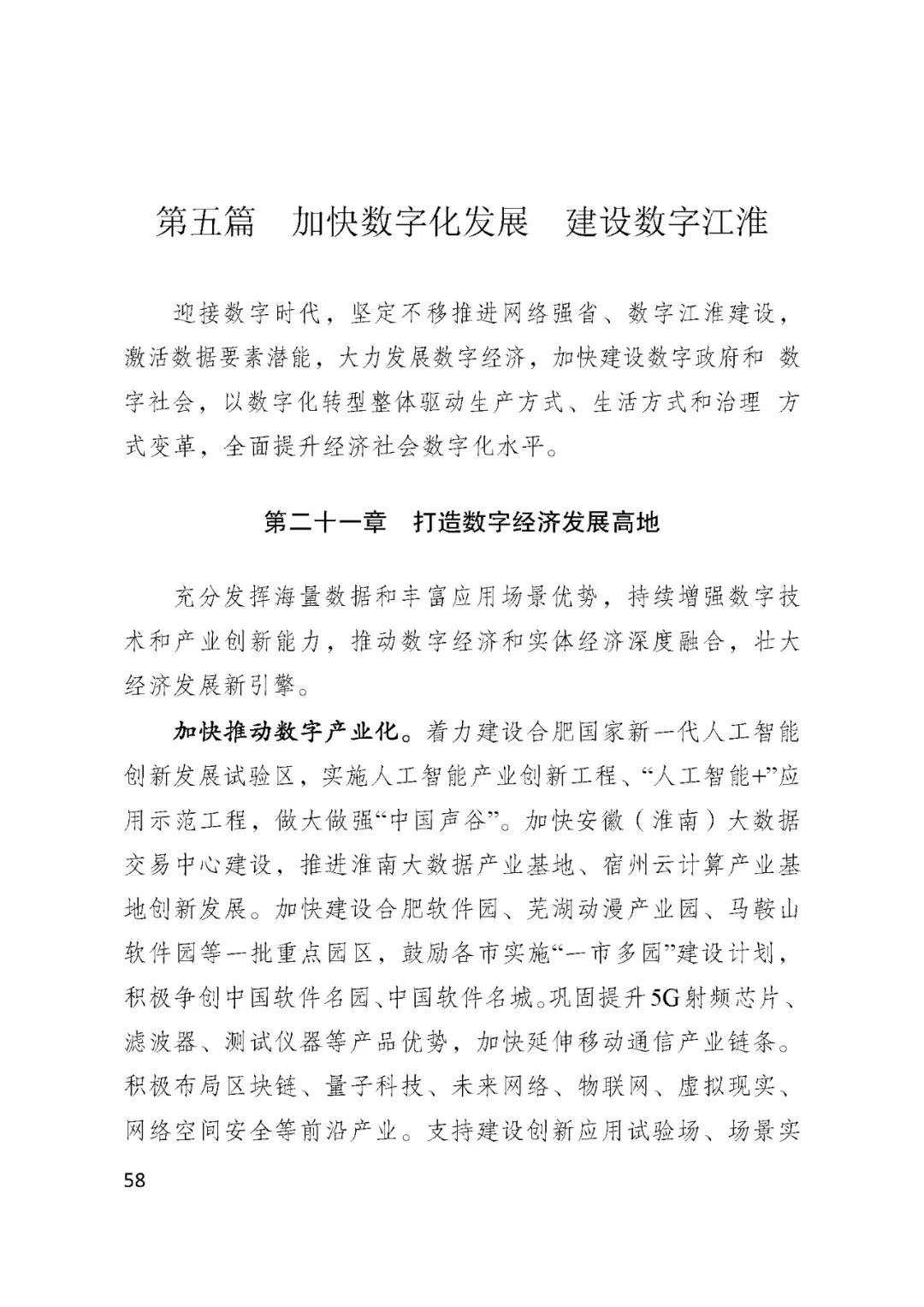 BSN赋能安徽省国民经济和社会发展第十四个五年规划和2035......