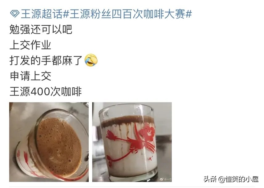 王源做咖啡请粉丝喝，粉丝不领情换成做汤圆，配料过于真实