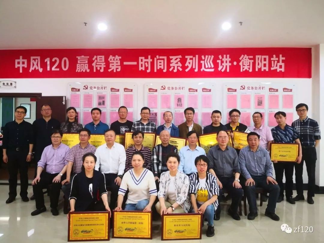 《中风120五周年》，湖南省中风120特别行动组成果展