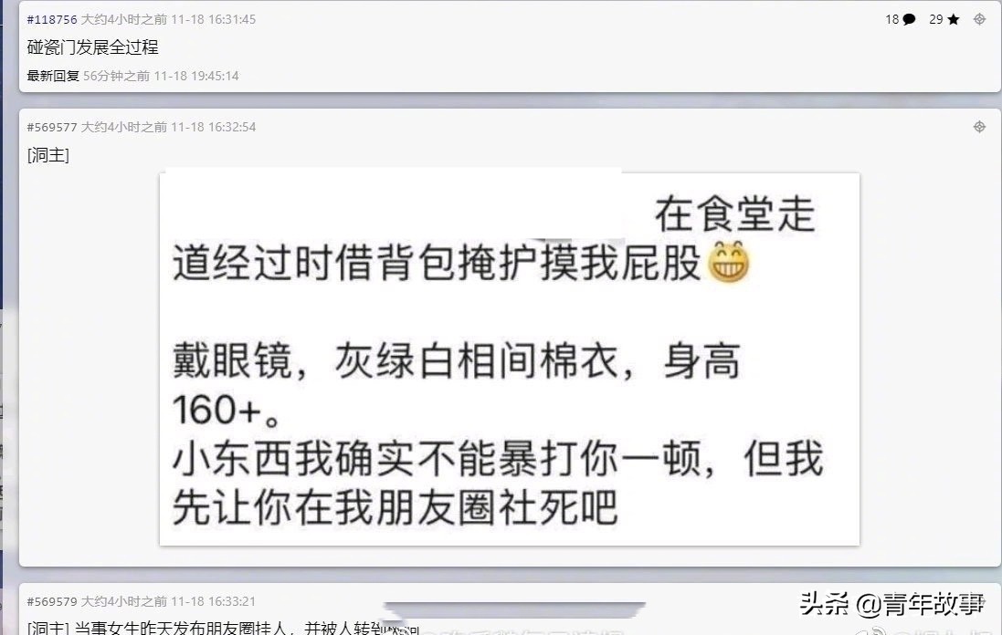 清华女学生遭同学“摸屁股”这件事，让我看到了人性最丑陋的一面