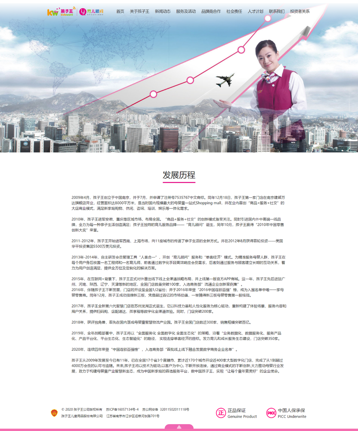 孩子王“真调皮”：关联交易价差超60倍，大牌资本护航能如愿？ 公司 第2张