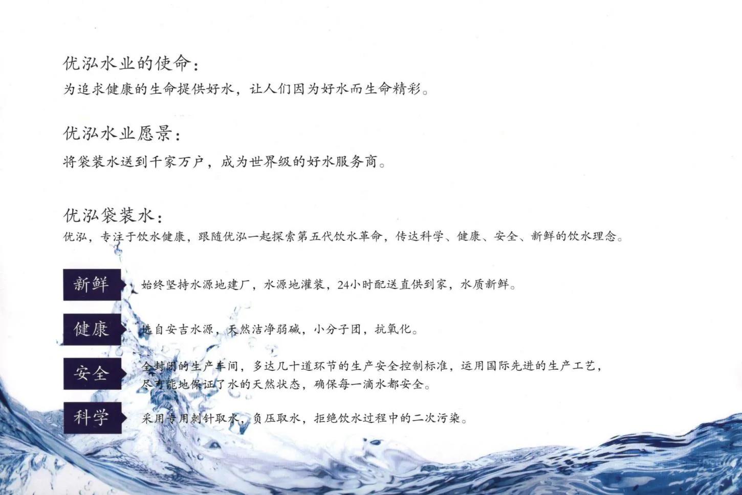 江苏优泓水业—争创饮用水行业品牌的领跑者