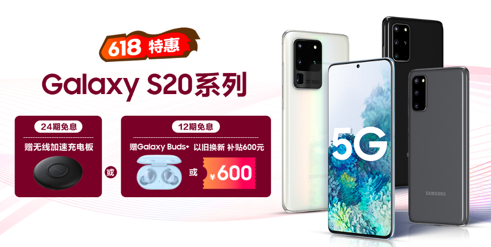 618不清楚如何购买？多种购买褔利的三星Galaxy S20系列产品掌握下