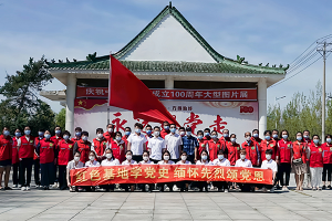 红色基地学党史 缅怀先烈颂党恩