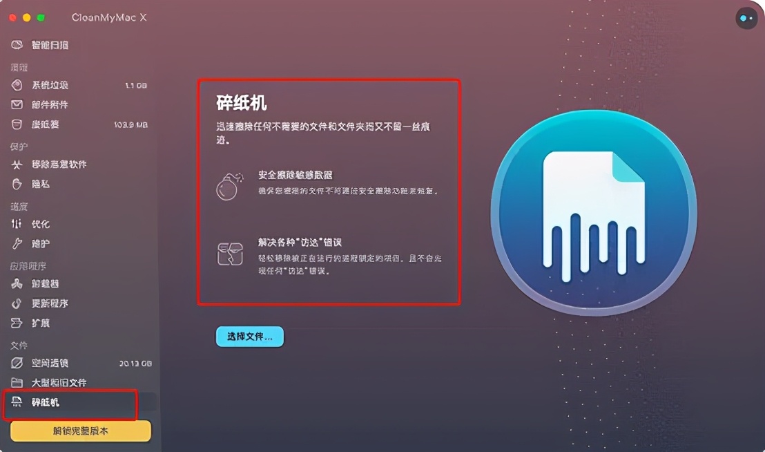Mac文件清理工具-使用CleanMyMac软件进行文件清理