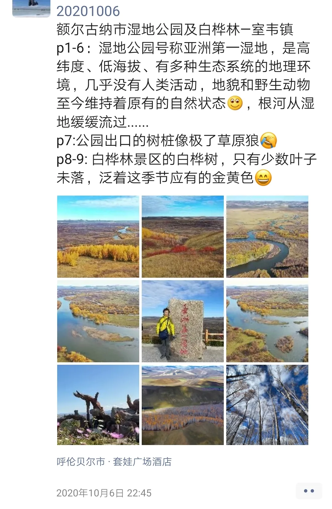 野去客人在路上,国庆团期大回顾
