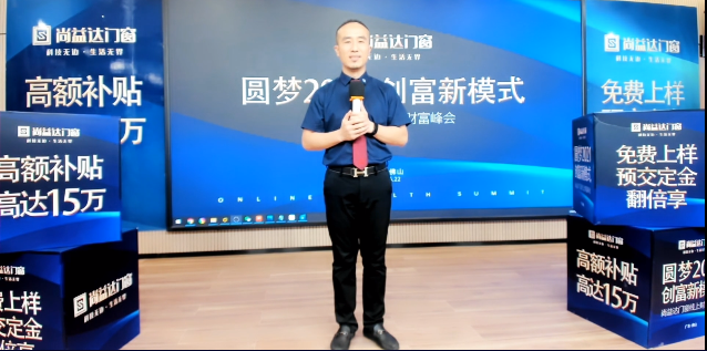 圆梦2021 创富新模式｜尚益达线上财富峰会成功攻下31城