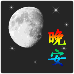微信晚上好问候语句子 晚上好打招呼问候语图片