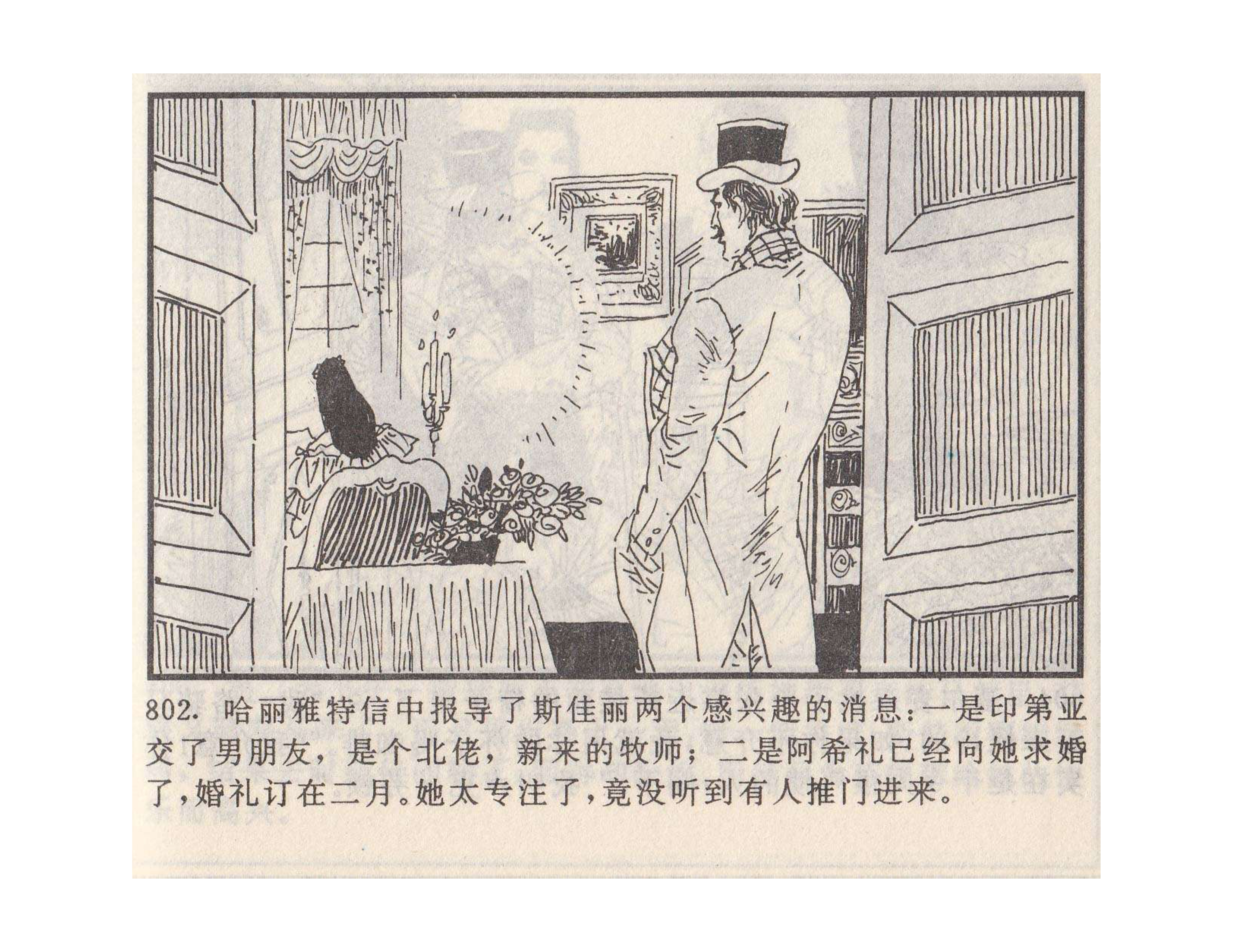 连环画——《乱世佳人》续集《斯佳丽》08（上），海南出版社