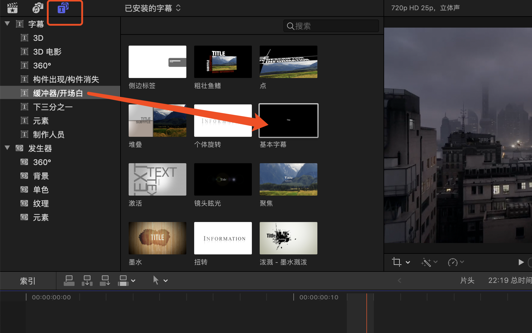 「非編軟件」如何在Final Cut Pro中制作片頭