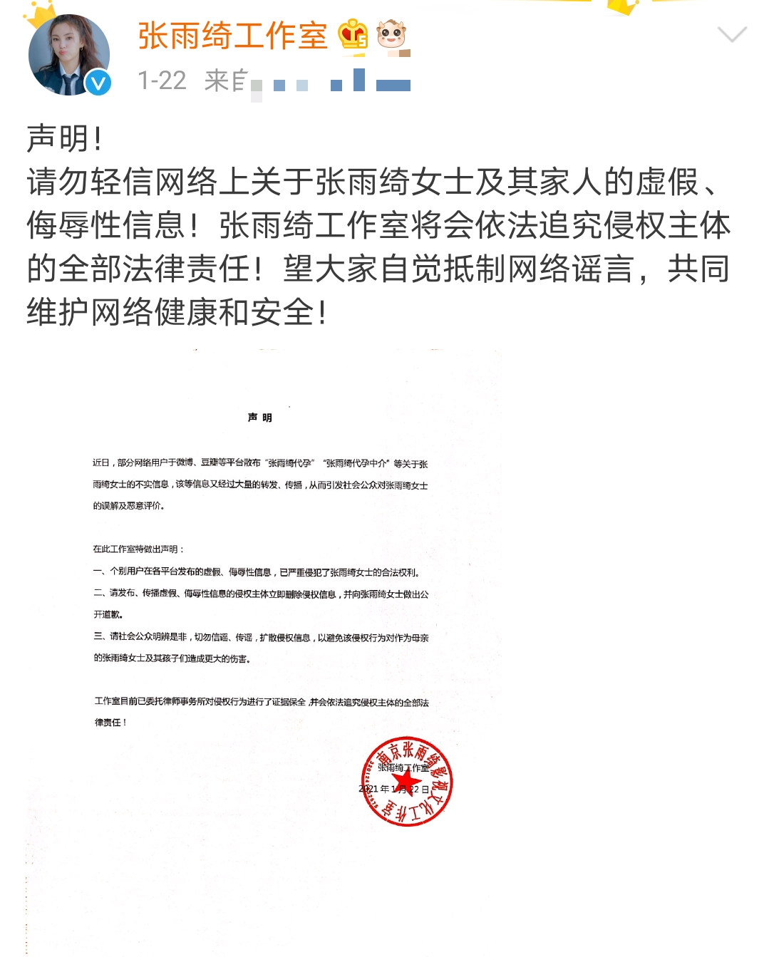 知名大V曝张雨绮代孕合同，称其为分公司钱，领证一个月就代孕
