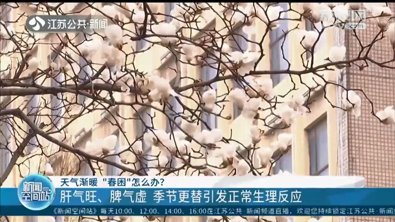 避免&ldquo;春困&rdquo;你可以运动、食补、规律睡眠