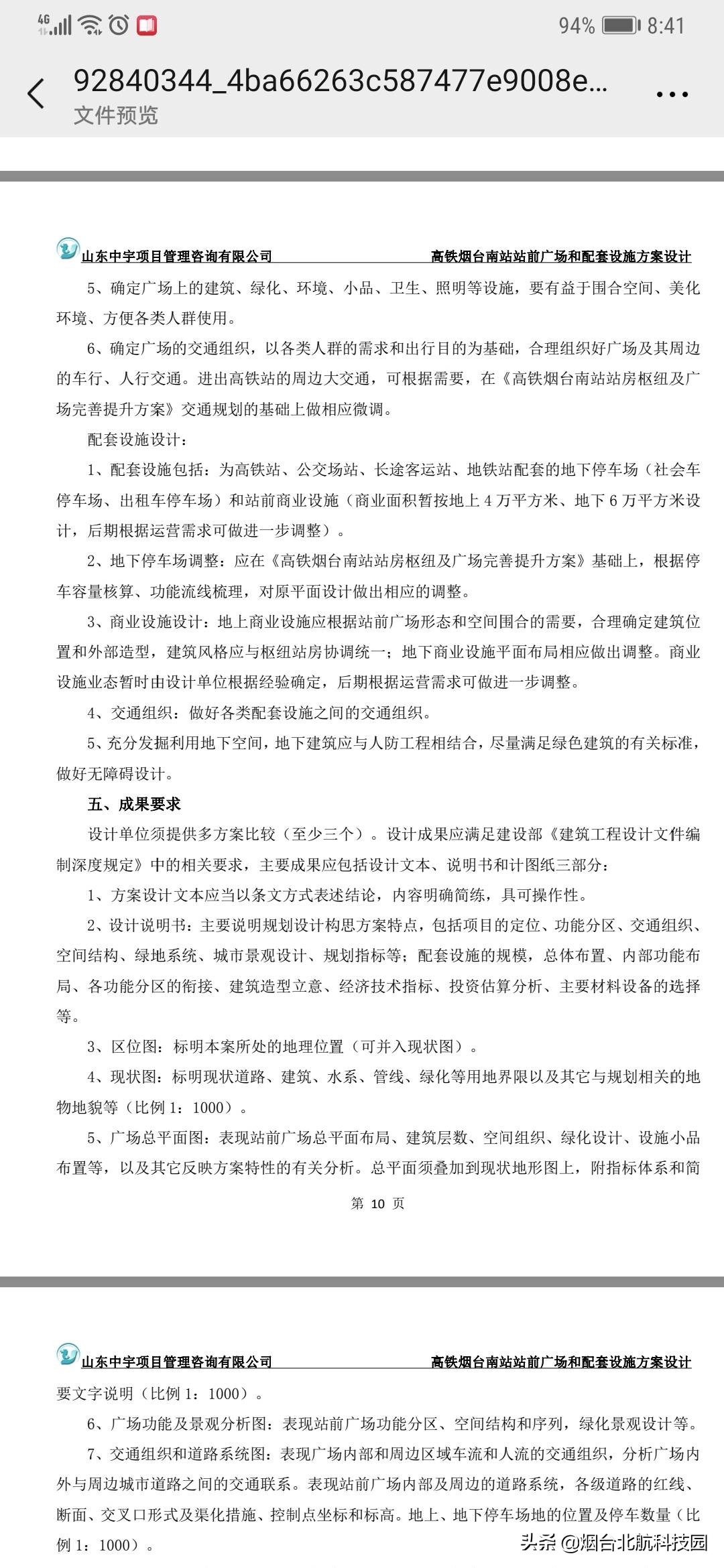 新烟台南站站房面积5.8万，地下6万，商业4万，总