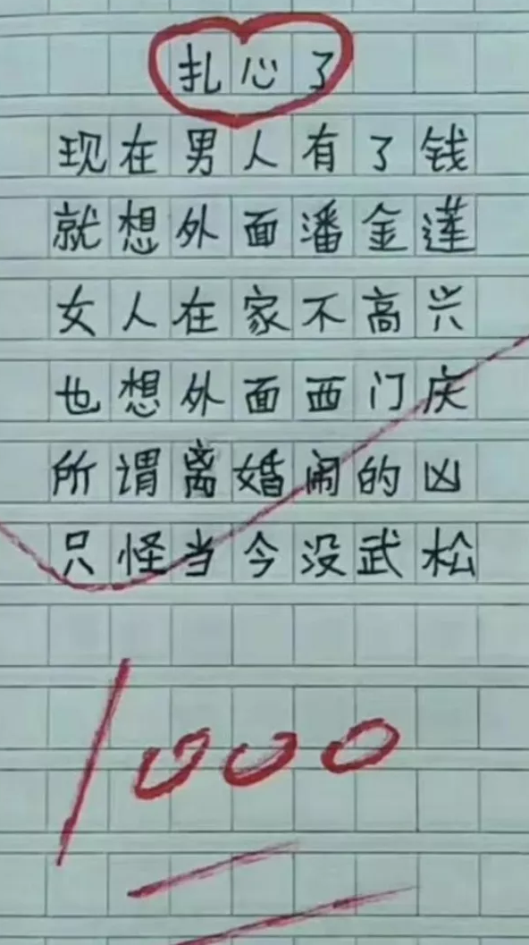 小学生搞笑作文气死老师小学生沙雕作文搞笑