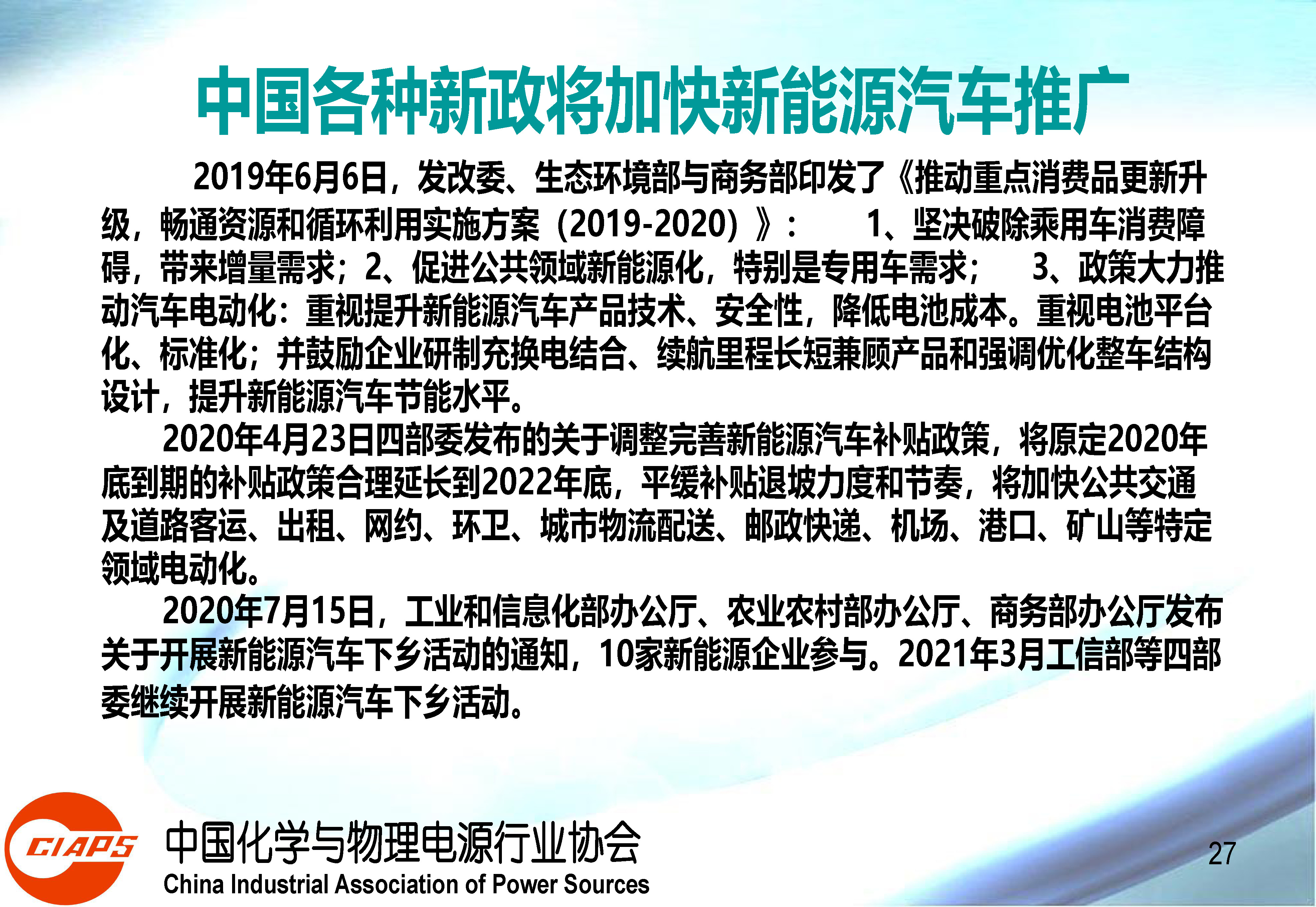 权威报告：中国动力锂离子电池产业发展的现状与机遇