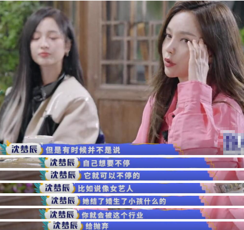 沈梦辰谈圈内规则，因婚讯险被撤代言，无奈表示婚后会被行业抛弃