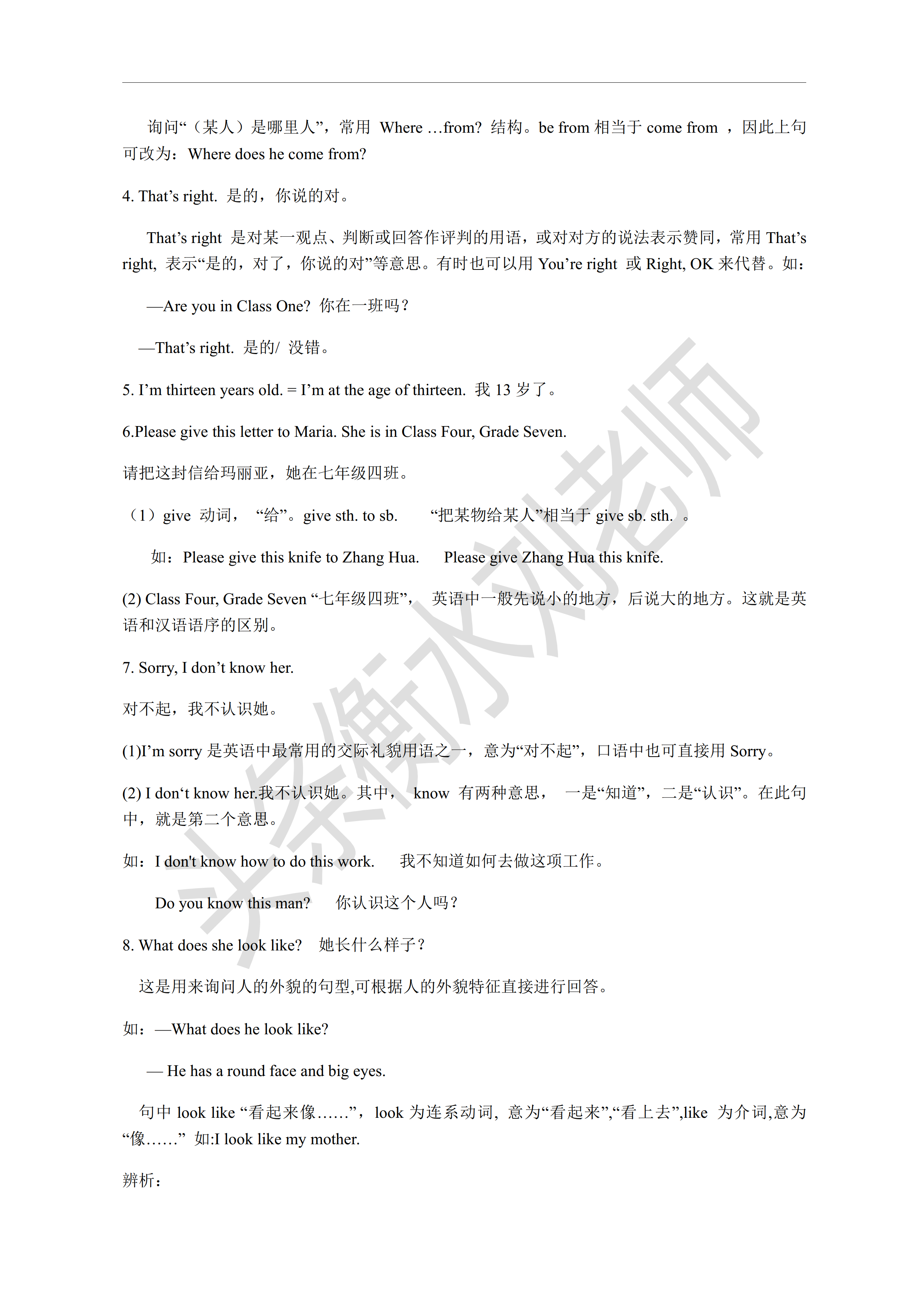 2021新初一英语：第二单元，典型核心重点总结发布