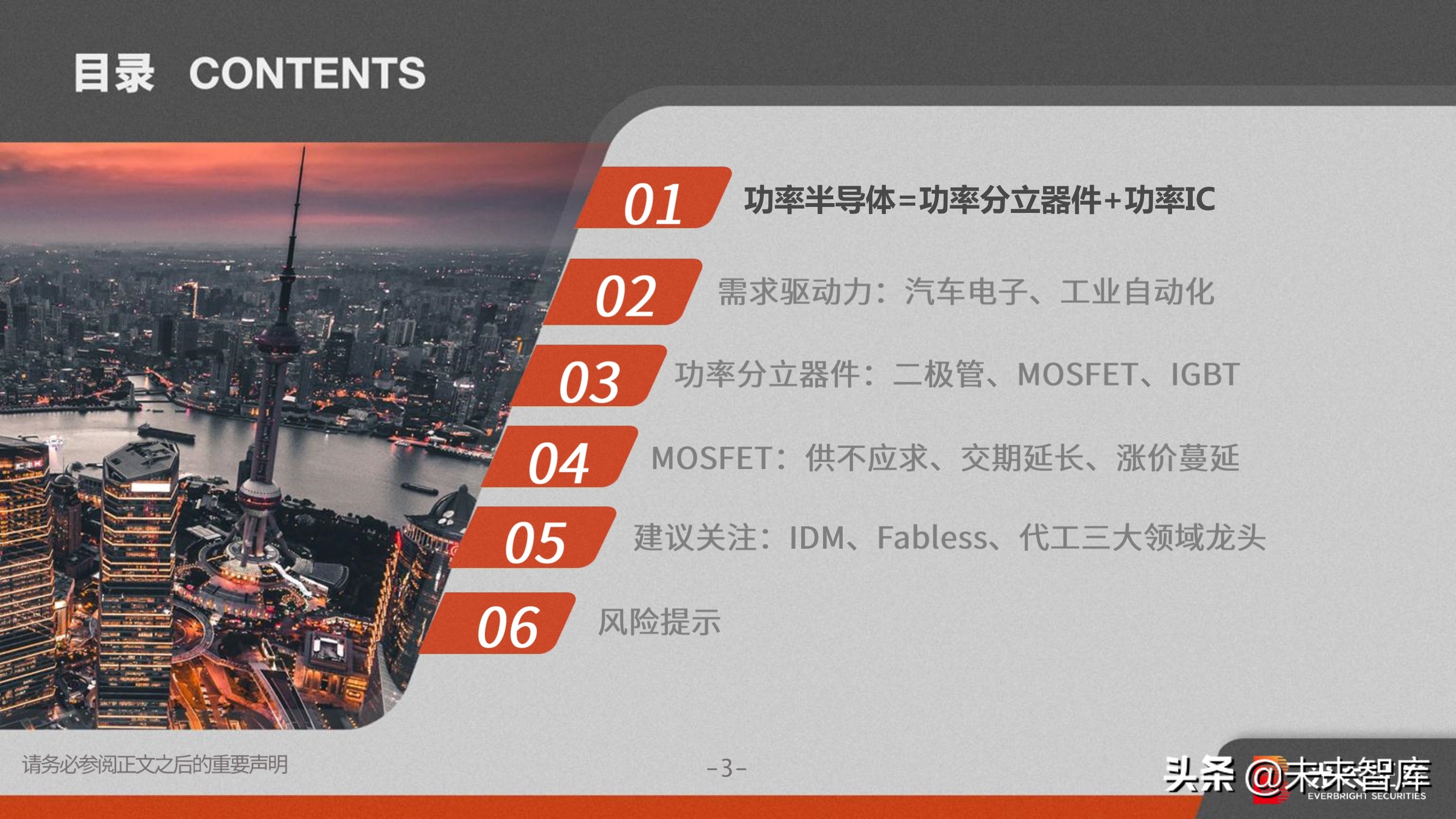 功率半导体行业研究：需求向好+供给受限，高景气驱动涨价潮