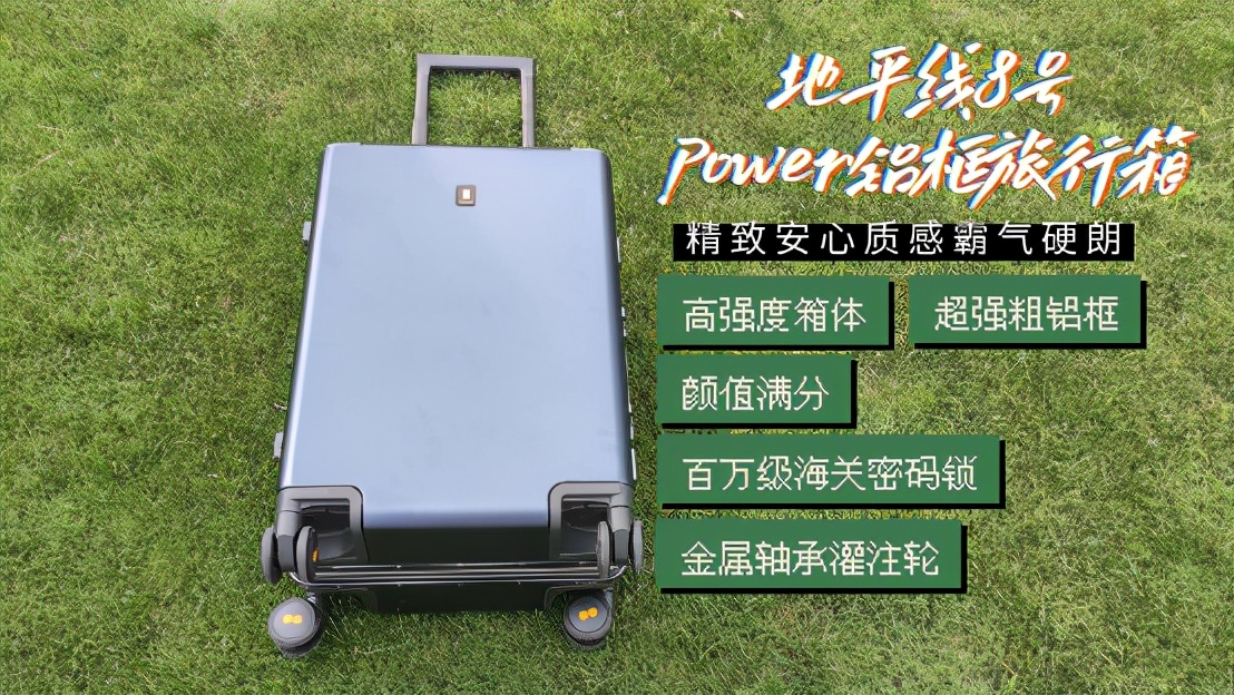 地平线8号power铝框旅行箱精致安心质感霸气硬朗出行倍有面