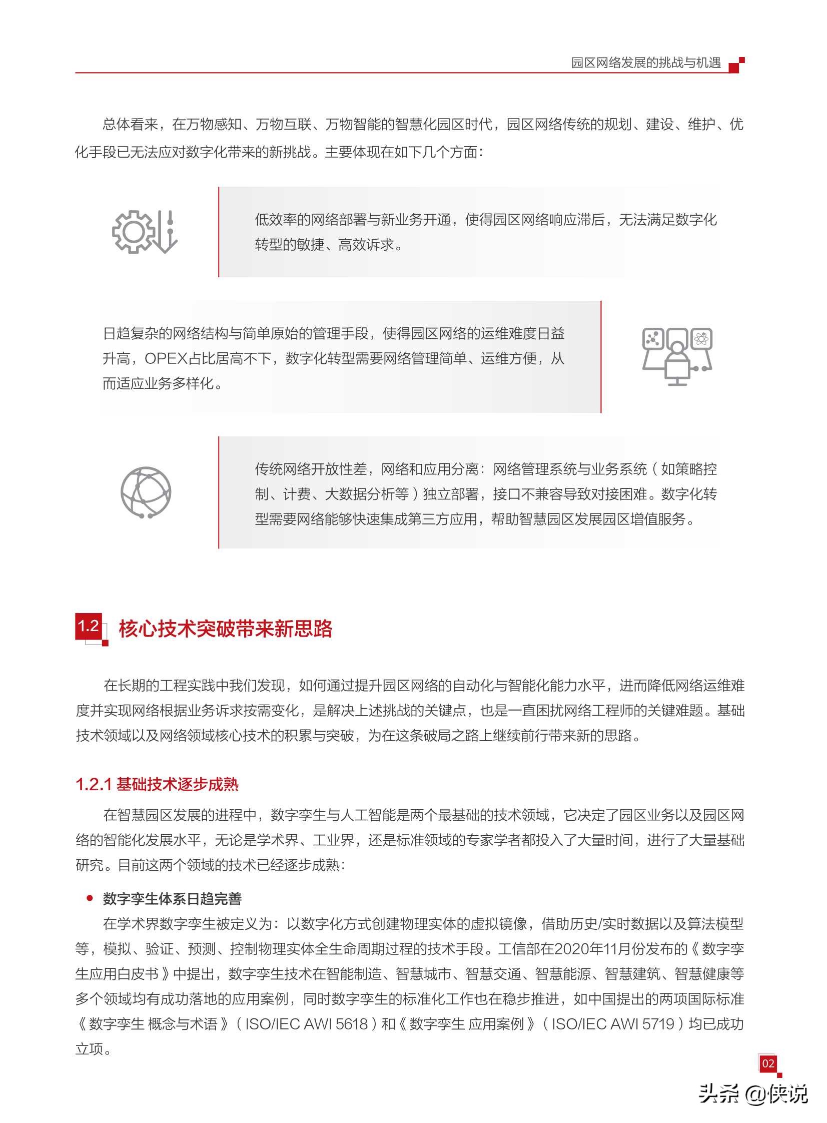 华为园区自动驾驶网络白皮书