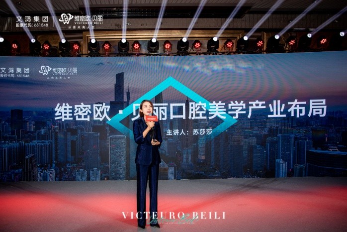 打造中国口腔美学第一股，维密欧∙贝丽香港上市启航